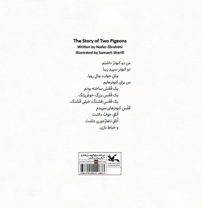 قصه ی دو کبوتر